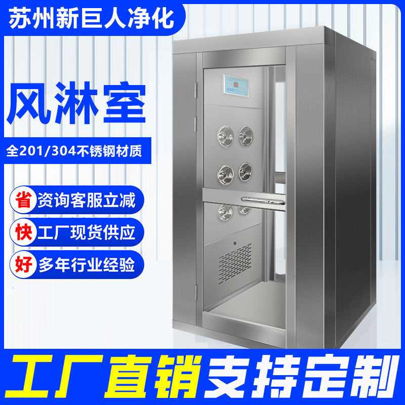 自动感应不锈钢风淋室风淋房单人双吹风淋通道食品车间用净化门
