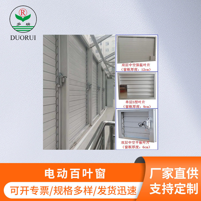 电动百叶窗工厂订置民用厂房公共场馆油机房铝合金防爆电动百叶窗