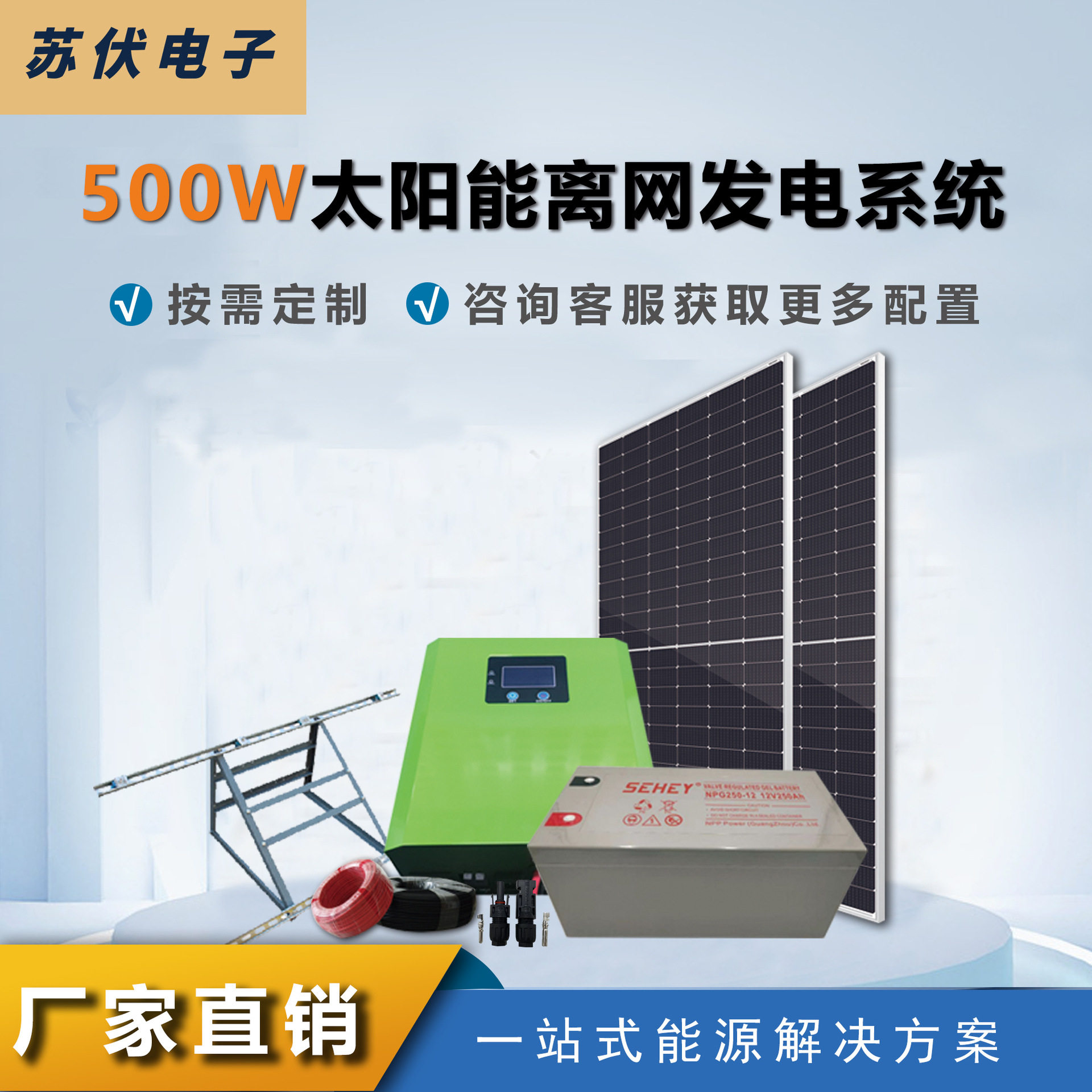 太阳能光伏发电系统家用全套500W小型配套离网屋顶太阳能发电系统