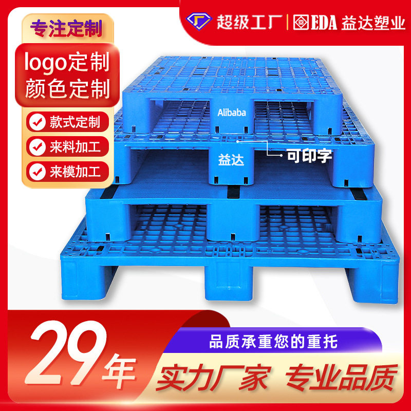 订置开模塑料货物平面卡板加钢管仓库垫板蓝加厚网格塑料托盘川字