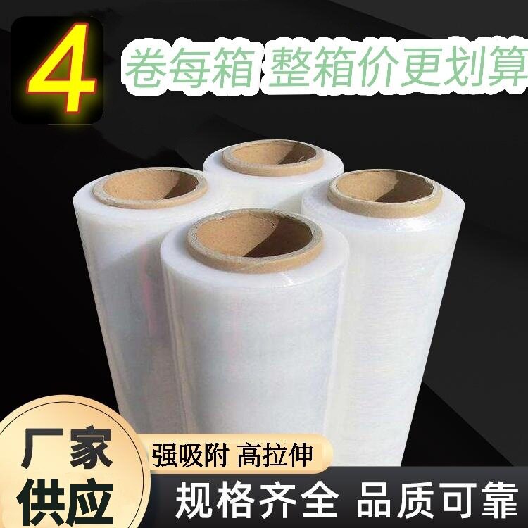 厂家直供50cmPE透明手用缠绕膜自粘膜工业保鲜膜拉伸膜工业打包膜
