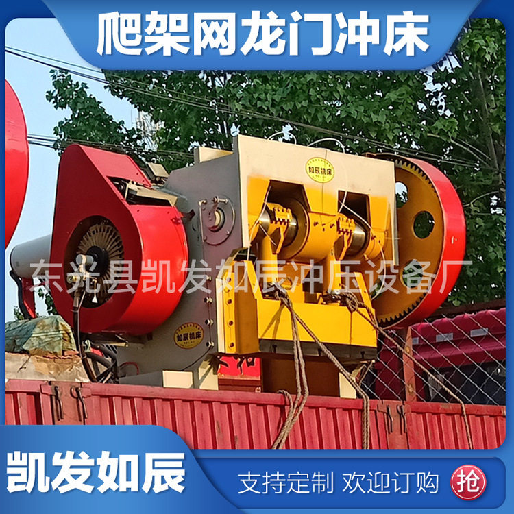 爬架网龙门冲床厂家 各种行业用爬架网全套高速冲床设备