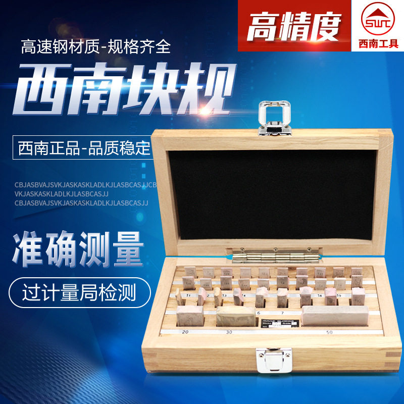 西南精密钢块规西南量块西南块规西南量规精密量块高速钢量块