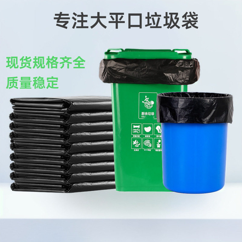 加工定制垃圾袋黑色平口大号物业酒店环卫一次性商用大垃圾袋批发