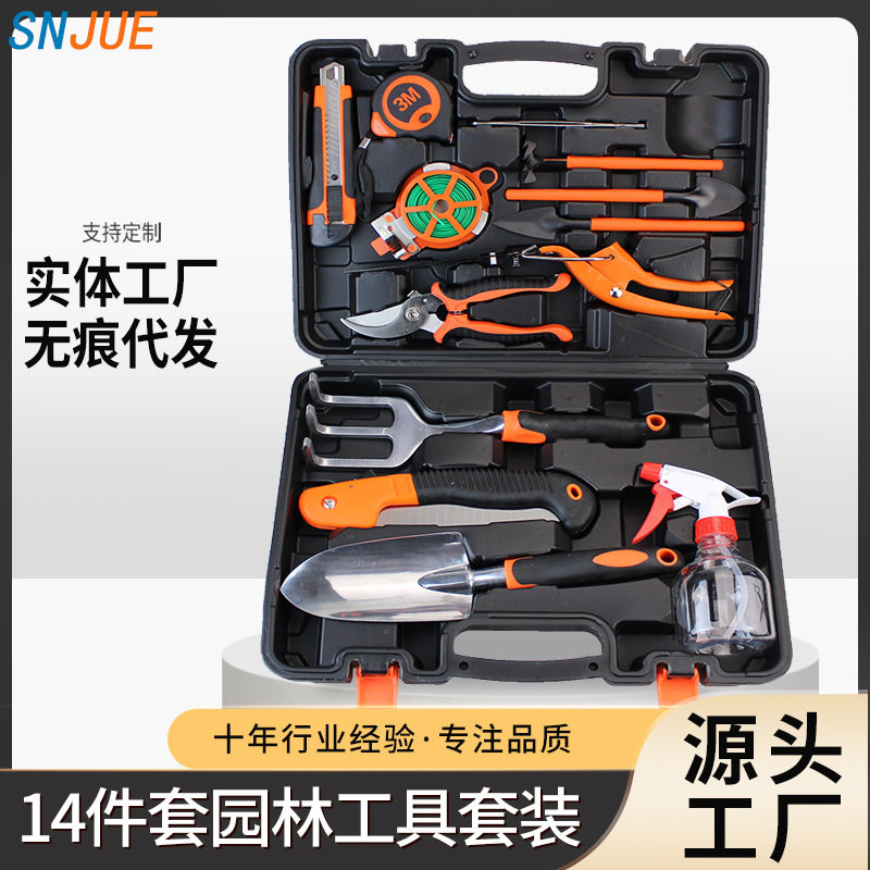 园艺工具套装园林剪铁锹铲子五金组合工具家用工具套装503-14