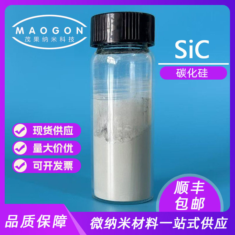 高纯碳化硅  碳化硅微粉  5um碳化硅 SiC 顺丰包邮耐高温喷砂