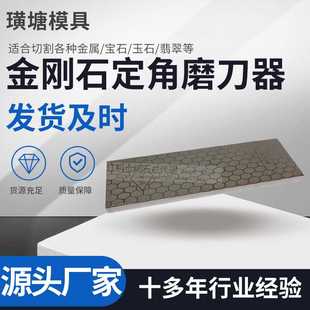 家用双面磨块不带底座磨刀器 金刚石油石 金刚砂磨石定角磨刀器