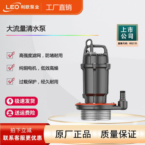 LEO利欧QDX潜水泵抽水泵家用水泵小型水井抽水泵1寸2寸3寸4寸