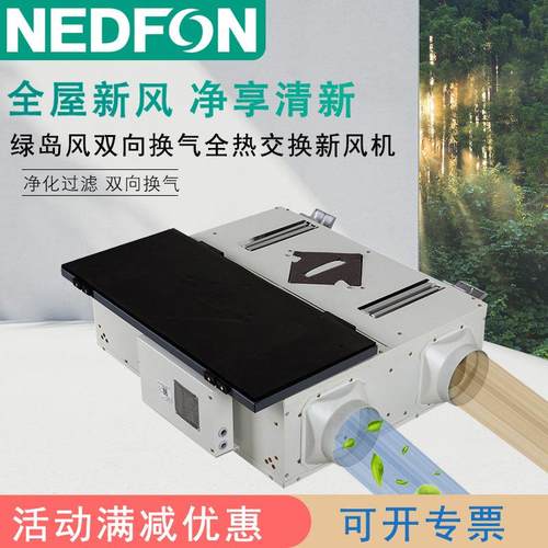 绿岛风中央新风系统家用商用净化除霾全热交换器双向新风机换气机