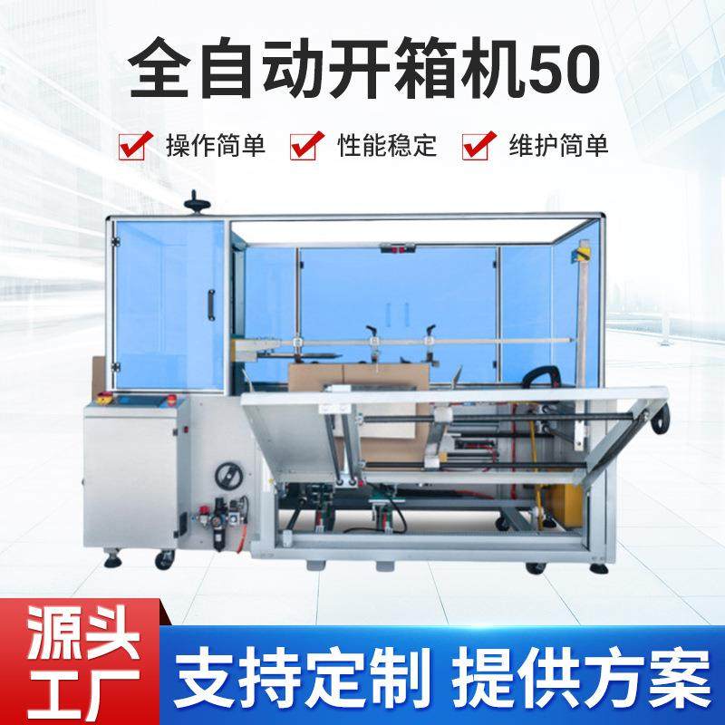 全自动高速开箱机纸箱快递盒成型封底机流水线立式开封箱机保鲜,办公设备/耗材/相关服务,包装机,淘宝优惠券,粉丝福利购,淘宝优惠卷