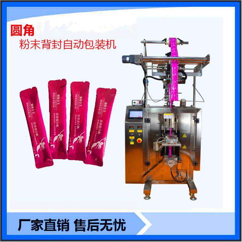 厂家生产调味品三边封粉末全自动分装机三七粉固体饮料圆角包装机