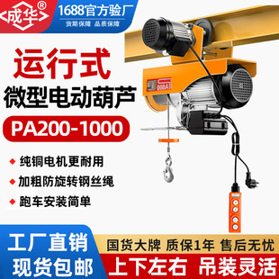 微型电动葫芦钢丝绳带跑车220V家用吊机起重小型电动葫芦 运行式