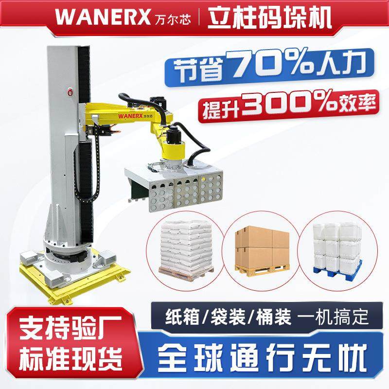 高负载装箱码垛机面粉物料堆叠集装全自动码垛机摆臂式纸箱码垛机,五金/工具,服务机器人,淘宝优惠券,粉丝福利购,淘宝优惠卷