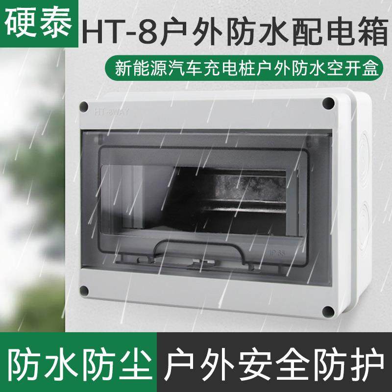 加高HT-8户外防水配电箱8位室外防雨箱8回路明装漏电开关保护盒子,电子/电工,配电控制柜/控制箱,淘宝优惠券,粉丝福利购,淘宝优惠卷