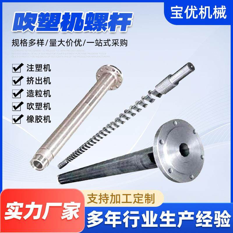 定 制现货吹塑机螺杆 双金属螺杆pa玻纤螺杆各类挤出机螺杆机筒,五金/工具,注塑机,淘宝优惠券,粉丝福利购,淘宝优惠卷