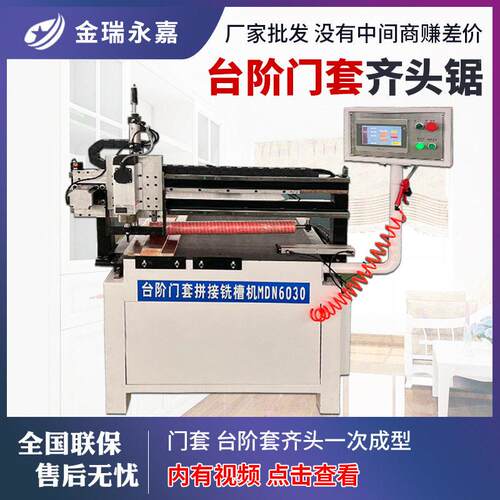 台阶门套拼接铣槽齐头锯MDN套030MDN6030门套开槽6机木工台机阶铣