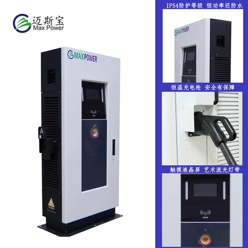 迈直斯宝120KW16新0K双枪智849能快充IP54国标欧标W流能源汽车充