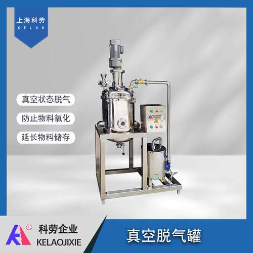实验真QGT空室脱气罐蔬汁饮料真空脱泡搅拌院校罐科研所果脱气设
