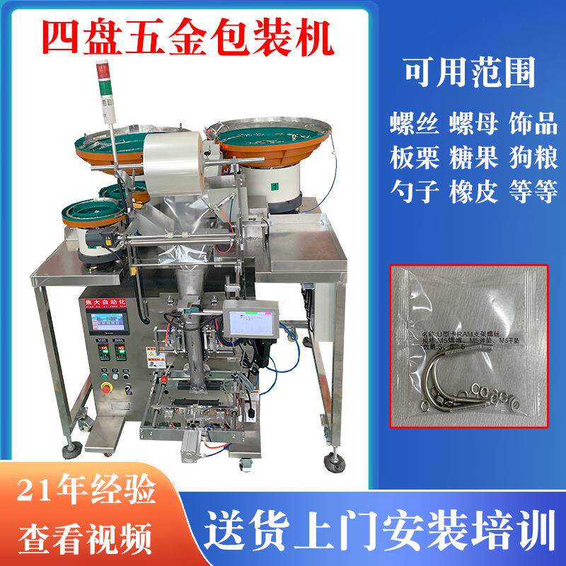 定制五金螺丝计数包装机狗粮颗粒自动打包机糖果三边封装袋包装机