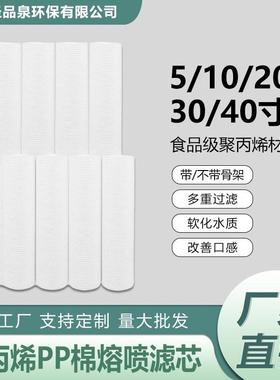 精密过滤器工业5-10寸20寸30寸40寸聚丙烯熔喷滤芯PP棉1折叠滤芯