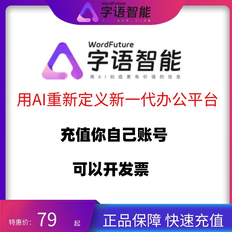 字语智能ai会员工具文本改写续写全文检测纠错翻译ai图片智能创作