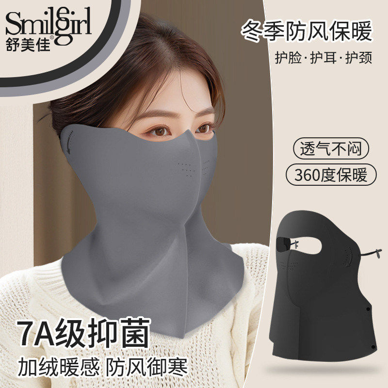 舒美佳春季口罩护颈保面罩防尘寒