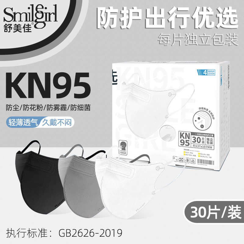 一次性3d立体口罩KN95盒装口罩一次性口罩30片简约大容量独立包装