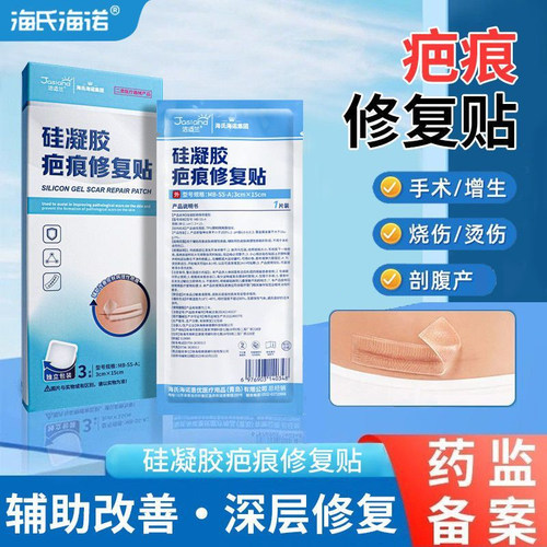 海氏海诺硅凝胶疤痕修复贴辅助改善皮肤病理型疤痕独立包装