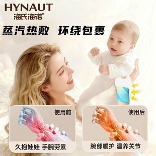 海氏海诺蒸汽热敷手腕带腕关节腱鞘炎温灸带腕部蒸汽发热暖敷贴