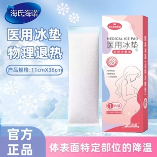海氏海诺医用冷敷贴会阴冷敷垫产妇顺产冰敷剖腹产后护理医疗冰袋
