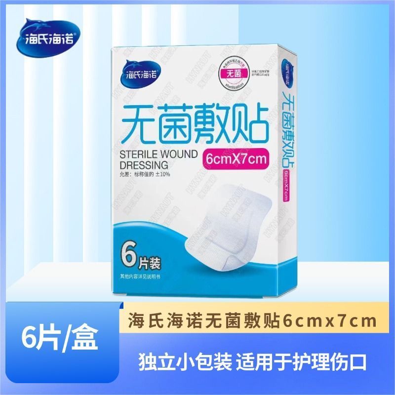 海氏海诺无菌敷贴术后伤口贴透气大号创可贴无菌伤口贴剖腹产可用