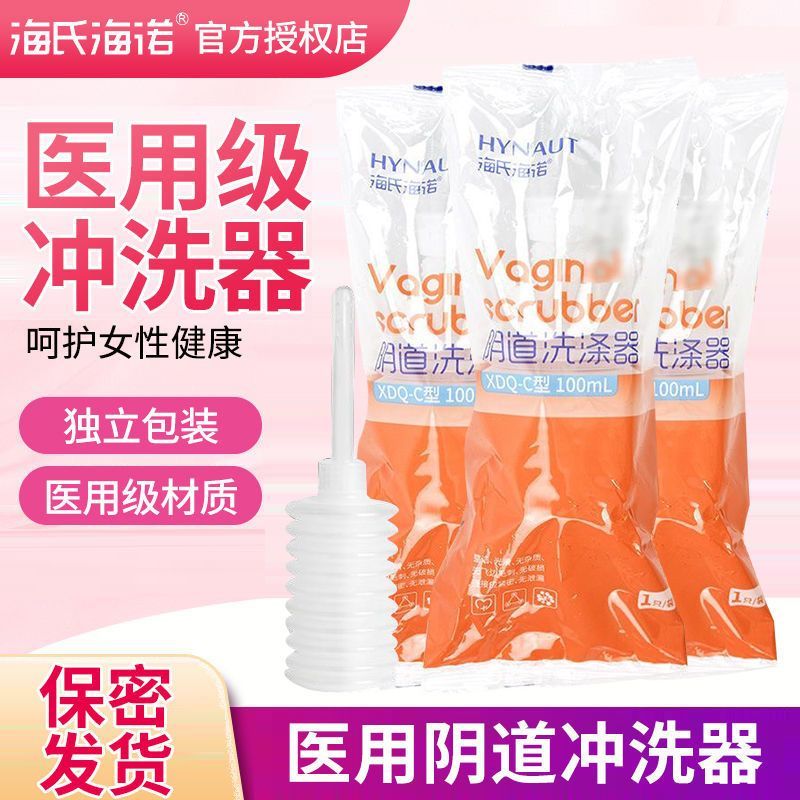 【隐私发货】海氏海诺冲洗器一次性阴道清洗工具医用妇科女性清洗