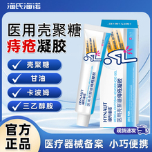 海氏海诺医用壳聚糖痔疮凝胶现货速发隐私发货