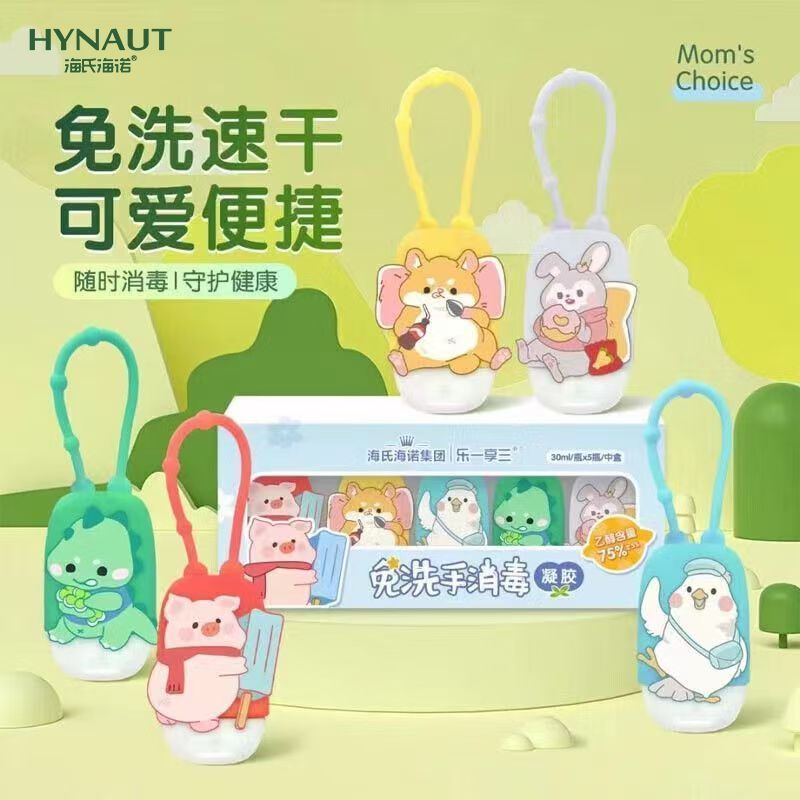 海氏海诺75%乙醇免洗手消毒凝胶便携装卡通图案学生儿童外出随身