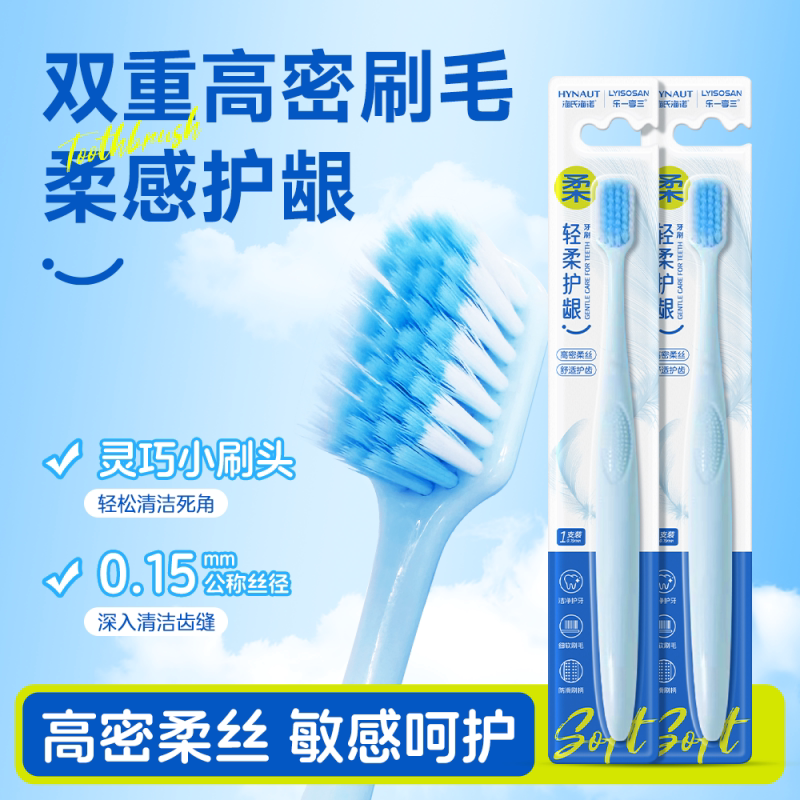 海氏海诺乐一享三牙刷双重高密柔感护龈灵巧小刷头舒适单只独立装图片