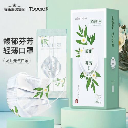 海氏海诺轻薄口罩多味可选