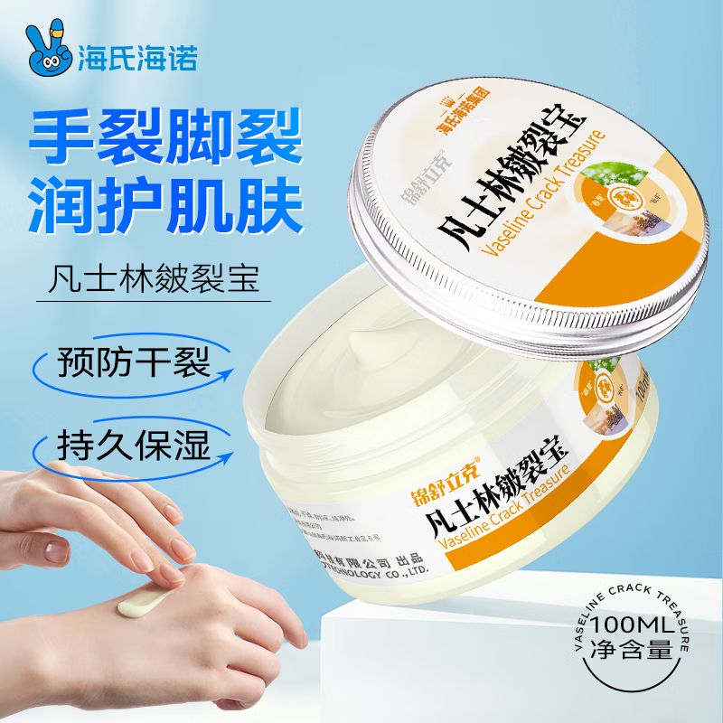 海氏海诺凡士林皴裂宝脚后跟开裂秋冬保湿滋润肌肤家用100ml