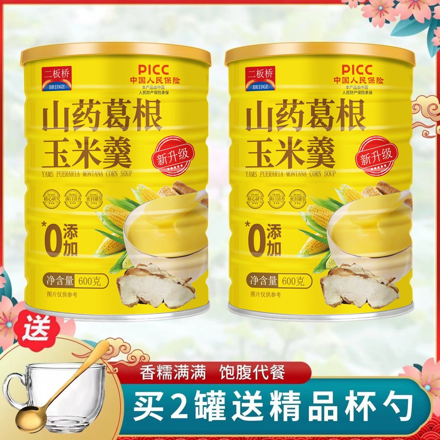 新升级600g】山药葛根玉米羹现磨粗粮代餐无加糖冲泡即食送杯勺二