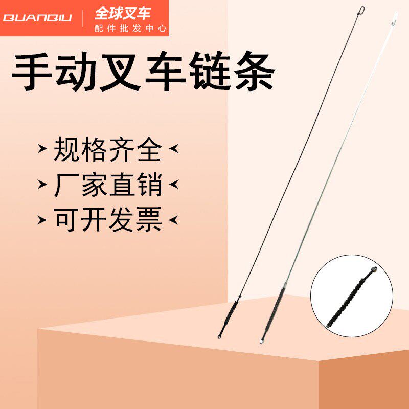 诺力手动液压搬运车配件拉杆链条