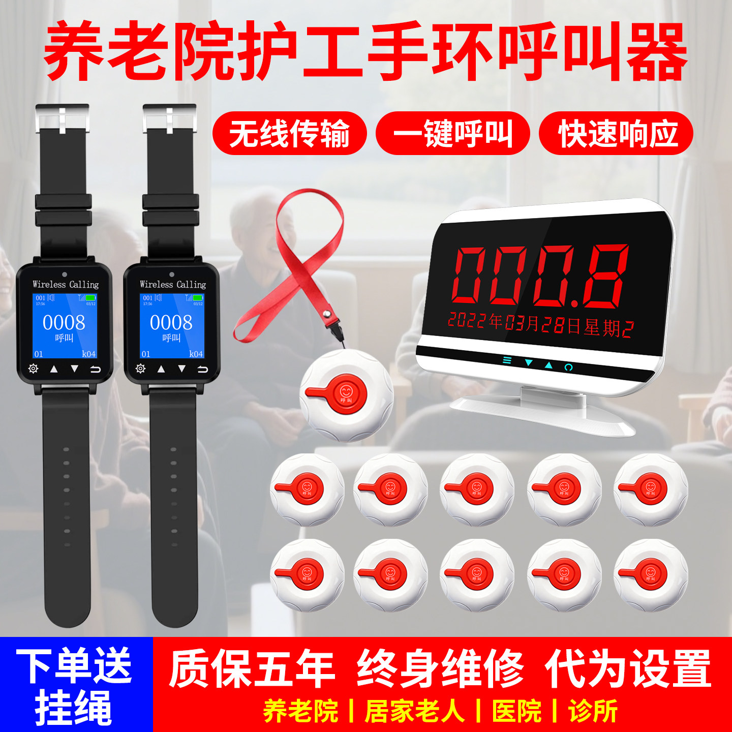 养老院护工手环无线传输老人呼叫器报警器一键呼叫手环快速响应老人专