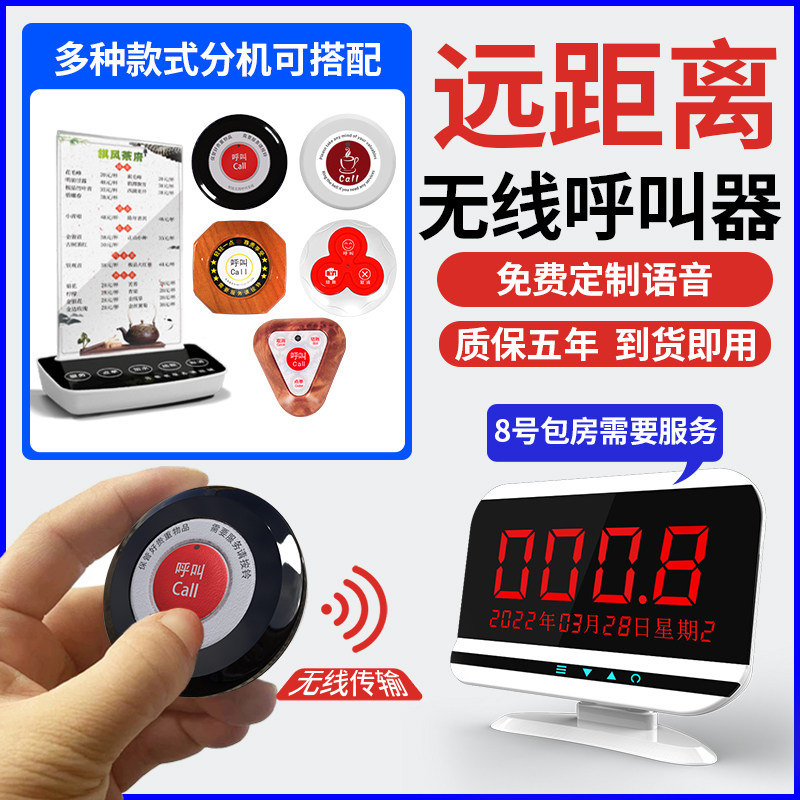 茶楼无线呼叫器餐饮酒店服务铃包房呼唤铃包厢会所洗浴呼叫铃前台诊所输液大厅一键呼叫系统卫生间紧急呼叫,办公设备/耗材/相关服务,无线呼叫器,淘宝优惠券,粉丝福利购,淘宝优惠卷