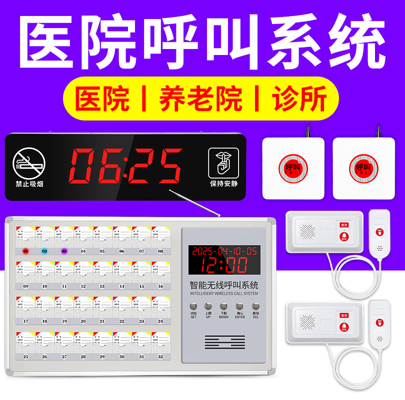 医院无线呼叫系统养老院呼叫器