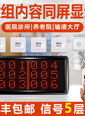 医院呼叫器无线养老院老年公寓诊所病人呼叫护士站输液大厅隔离一键呼唤卫生间紧急呼救医用呼叫系统多组显示