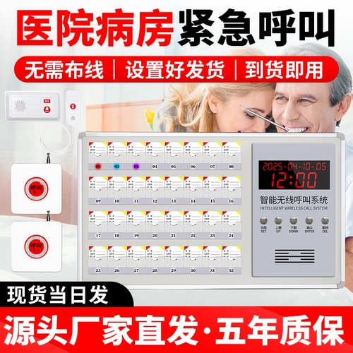 医院养老院无线呼叫系统