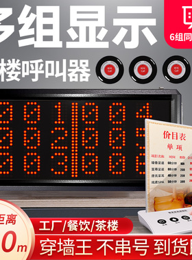 无线呼叫器多组显示茶楼棋牌室包房呼叫铃输液大厅诊所一键呼唤酒店包厢服务铃工厂餐饮厅排队叫号免布线