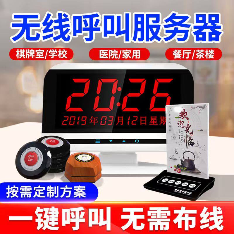 包邮 无线叫号机餐饮茶楼服务铃棋牌室酒吧咖啡厅包房呼叫器酒店服务