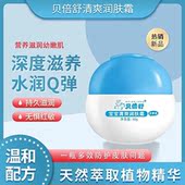 贝倍舒夏季 清爽宝宝润肤霜婴幼儿童学生滋润保湿 补水擦脸油护肤品