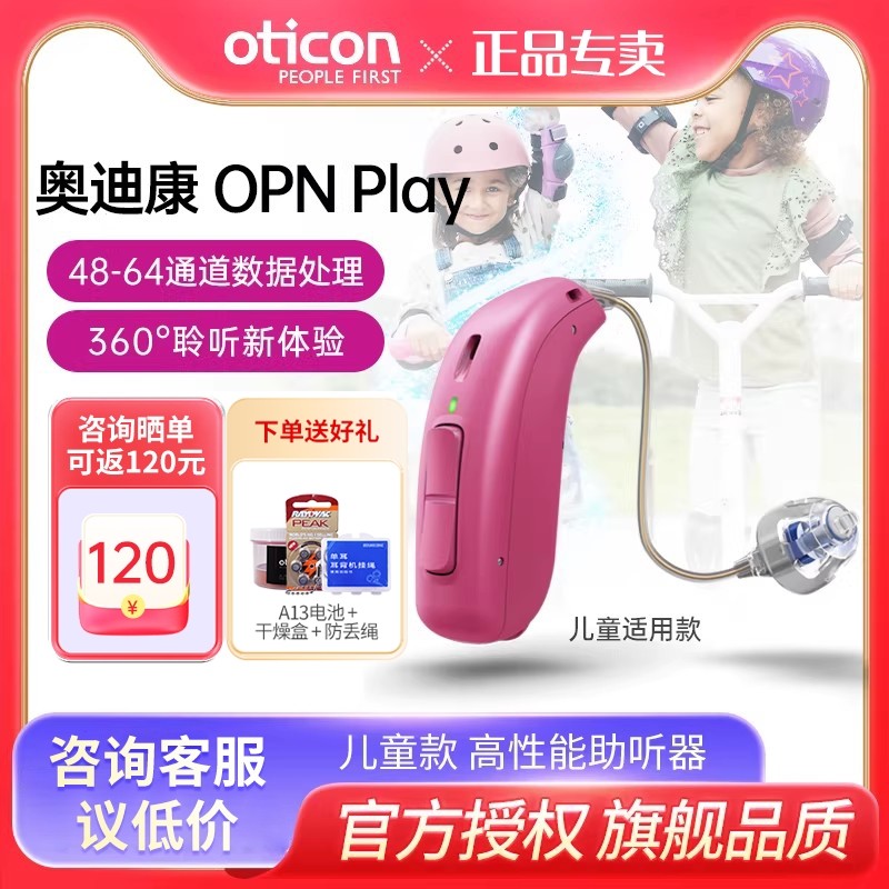 奥迪康Opn Play儿童助听器年轻人专用正品无线隐形耳背耳聋耳道式,医疗器械,助听器,淘宝优惠券,粉丝福利购,淘宝优惠卷