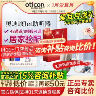 年轻耳聋耳背旗舰 奥迪康Jet助听器老年人蓝牙正品 政府补贴