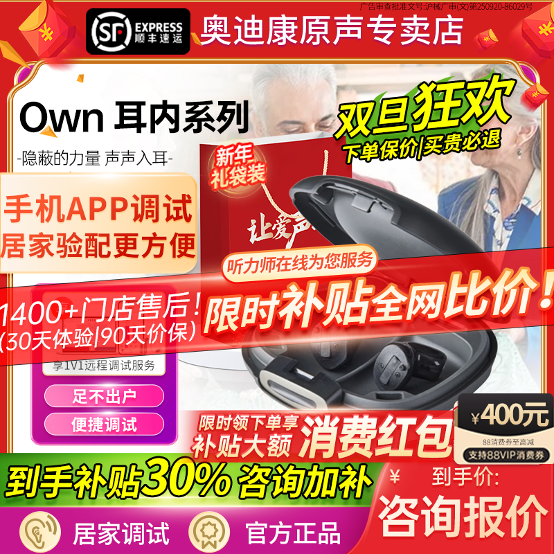 奥迪康助听器Own老人专用耳内式